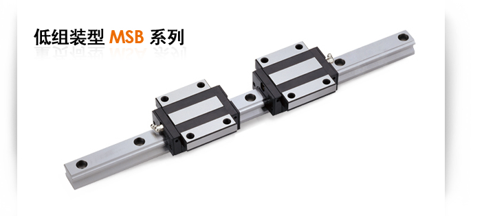 PMI-銀泰直線導(dǎo)軌MSB35TE